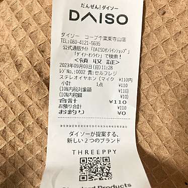 ダイソー コープ千葉東寺山店のundefinedに実際訪問訪問したユーザーunknownさんが新しく投稿した新着口コミの写真