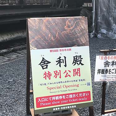 実際訪問したユーザーが直接撮影して投稿した泉涌寺山内町寺舎利殿の写真