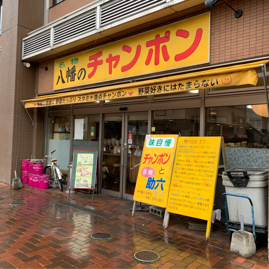 やんたんさんが投稿した西本町ちゃんぽんのお店八幡のチャンポン/ヤハタノチャンポンの写真