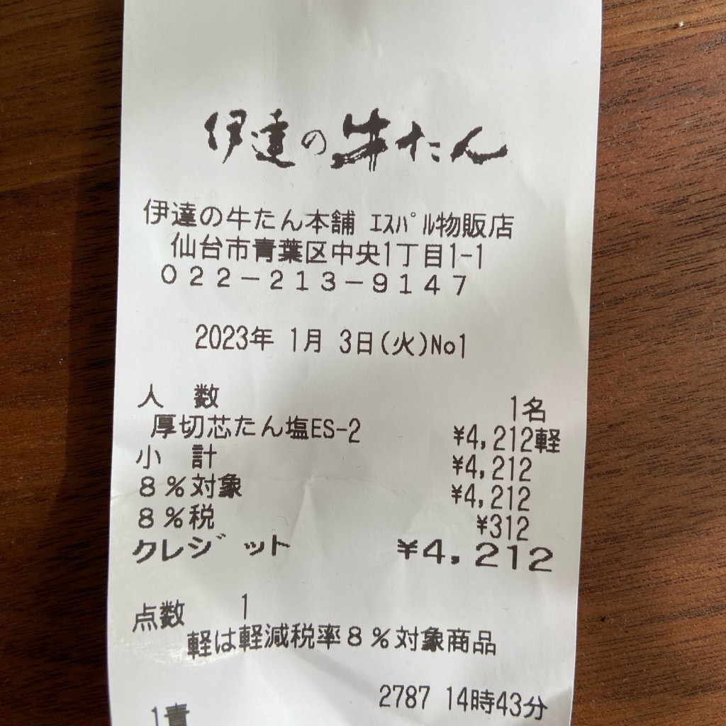 実際訪問したユーザーが直接撮影して投稿した中央精肉店伊達の牛たん本舗 エスパル物販店の写真