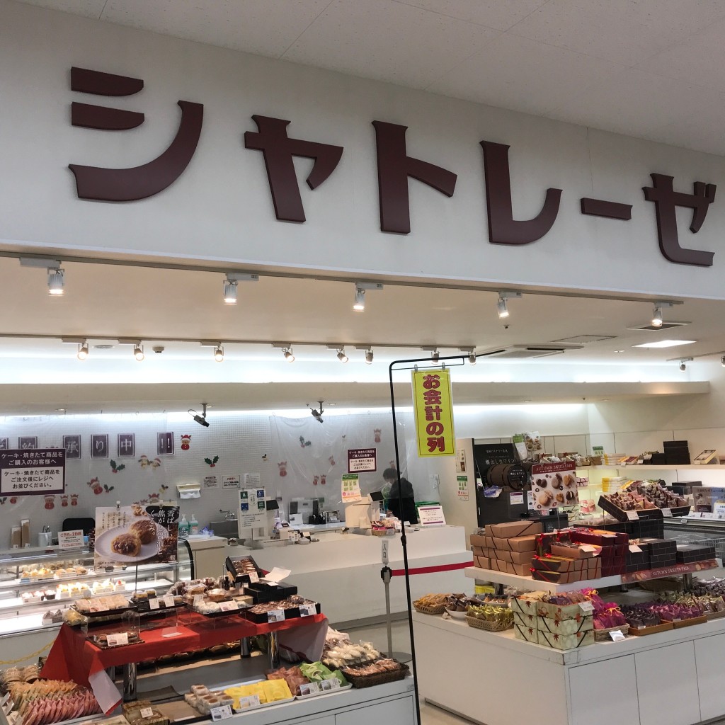 実際訪問したユーザーが直接撮影して投稿した屯田八条スイーツシャトレーゼ 屯田店の写真