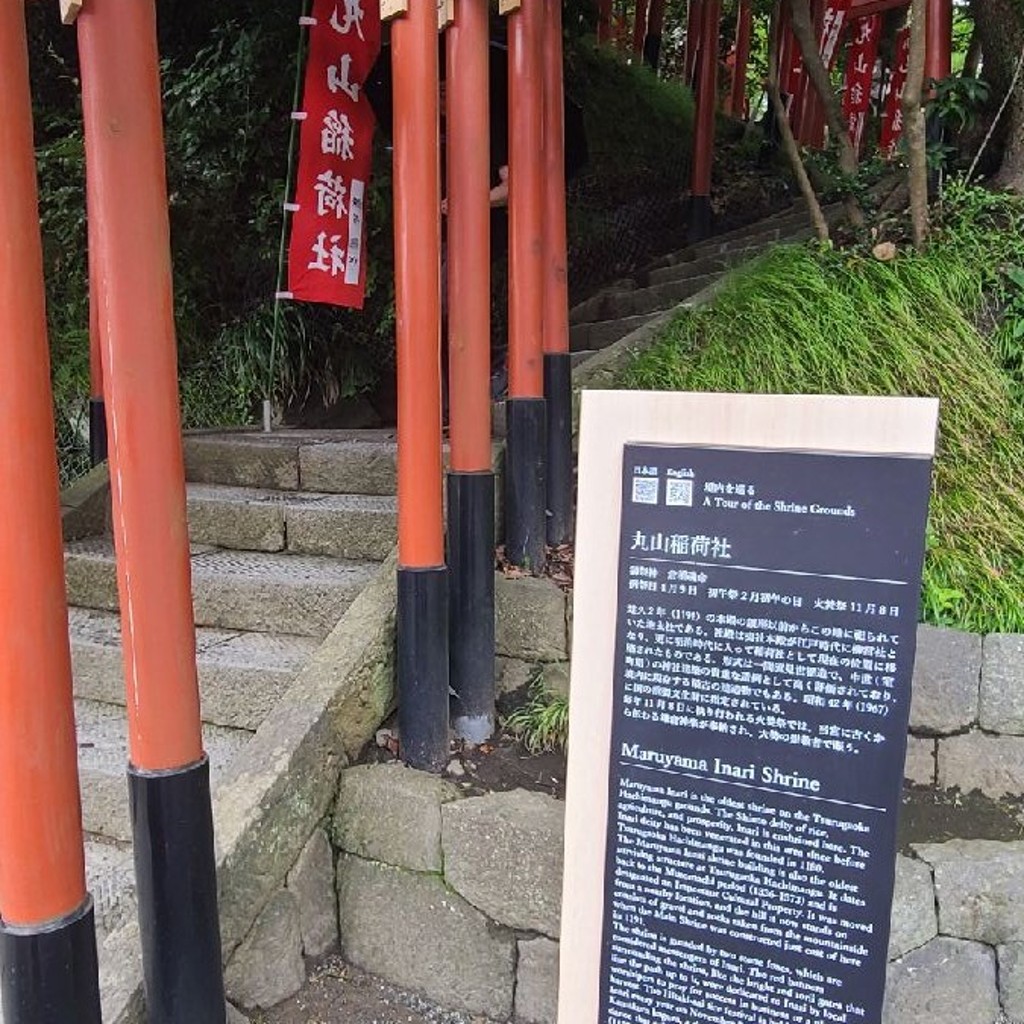 実際訪問したユーザーが直接撮影して投稿した雪ノ下神社丸山稲荷社の写真