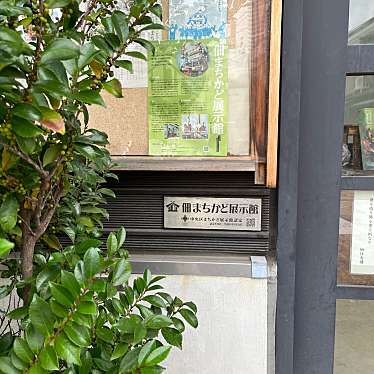 実際訪問したユーザーが直接撮影して投稿した佃展示館佃まちかど展示館の写真