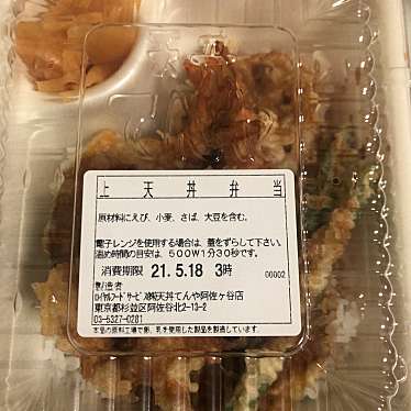 実際訪問したユーザーが直接撮影して投稿した阿佐谷北天丼天丼てんや 阿佐ヶ谷店の写真