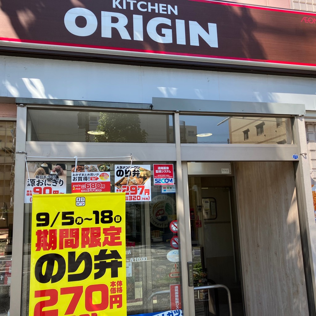 実際訪問したユーザーが直接撮影して投稿した樽町弁当 / おにぎりキッチンオリジン 綱島樽町店の写真