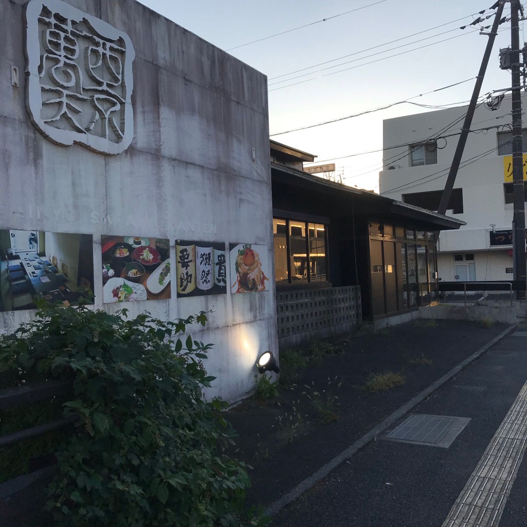 実際訪問したユーザーが直接撮影して投稿した島田居酒屋西京酒場 萬天 光店の写真