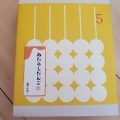 実際訪問したユーザーが直接撮影して投稿した松生町和菓子高山堂 ららぽーと門真店の写真