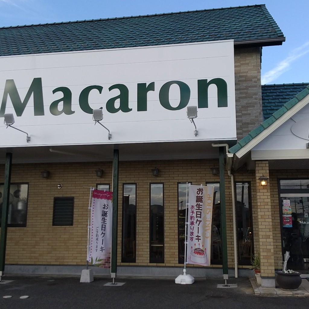 実際訪問したユーザーが直接撮影して投稿した沼ケーキ菓子工房 Macaronの写真