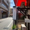 実際訪問したユーザーが直接撮影して投稿した西条岡町ラーメン / つけ麺中華蕎麦 マーヤの写真