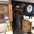 実際訪問したユーザーが直接撮影して投稿したおおたかの森南居酒屋黒澤惣三商店の写真