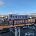 実際訪問したユーザーが直接撮影して投稿した西島町スイーツ香月堂 アウトレットの写真