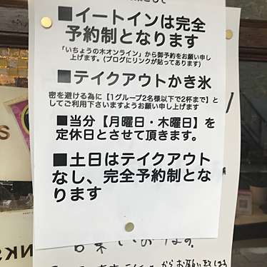 S_Cさんが投稿した北品川和カフェ / 甘味処のお店甘味処 いちょうの木/カンミドコロ イチョウノキの写真