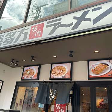 DaiKawaiさんが投稿した錦町ラーメン専門店のお店喜多方ラーメン 坂内 立川店の写真