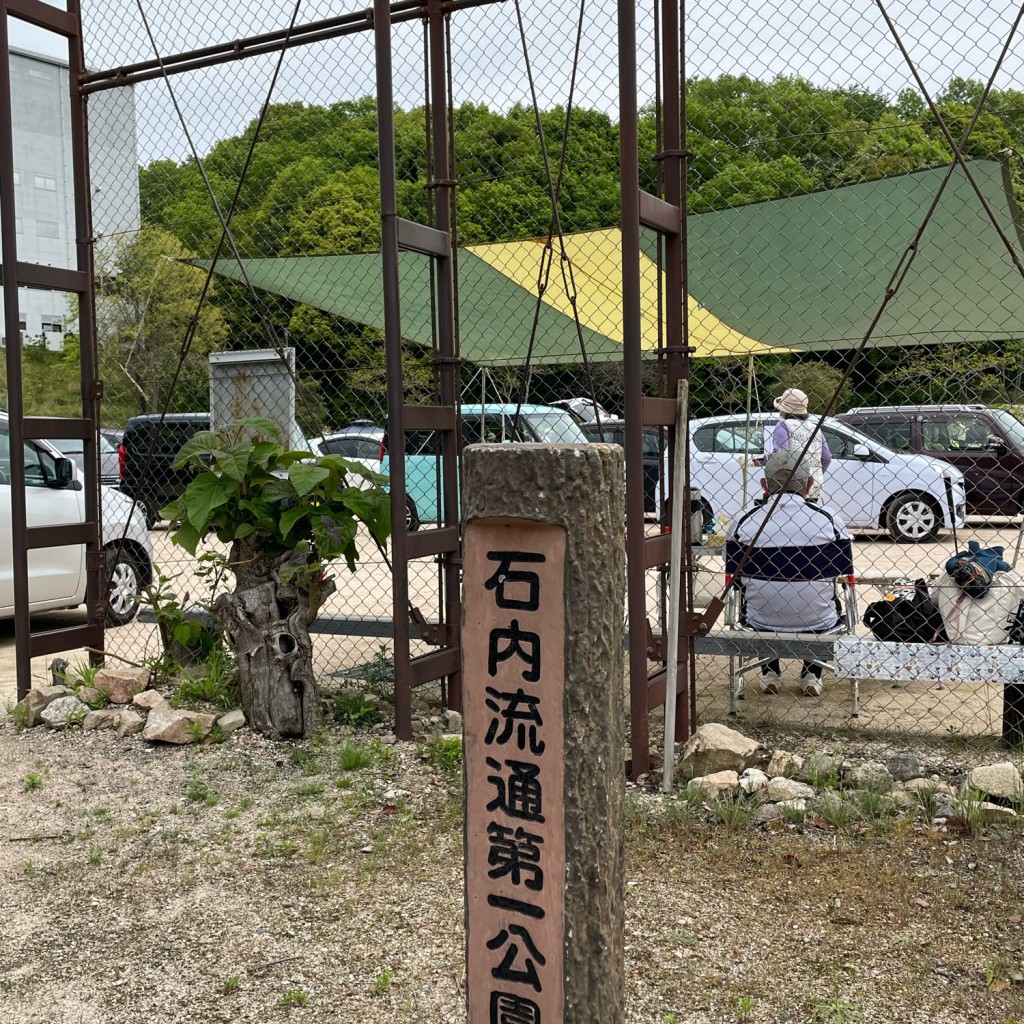 実際訪問したユーザーが直接撮影して投稿した石内上公園石内流通第一公園の写真