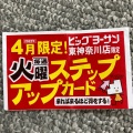 実際訪問したユーザーが直接撮影して投稿した広台太田町スーパービッグヨーサン 東神奈川店の写真