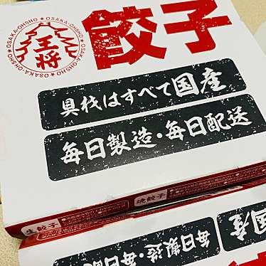 実際訪問したユーザーが直接撮影して投稿した私部西餃子大阪王将 交野駅前店の写真