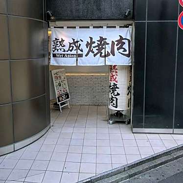 熟成焼肉 肉源 六本木店のundefinedに実際訪問訪問したユーザーunknownさんが新しく投稿した新着口コミの写真