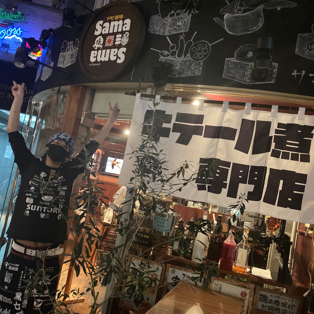 実際訪問したユーザーが直接撮影して投稿した材木町居酒屋串とテール煮 様様 木屋町店の写真