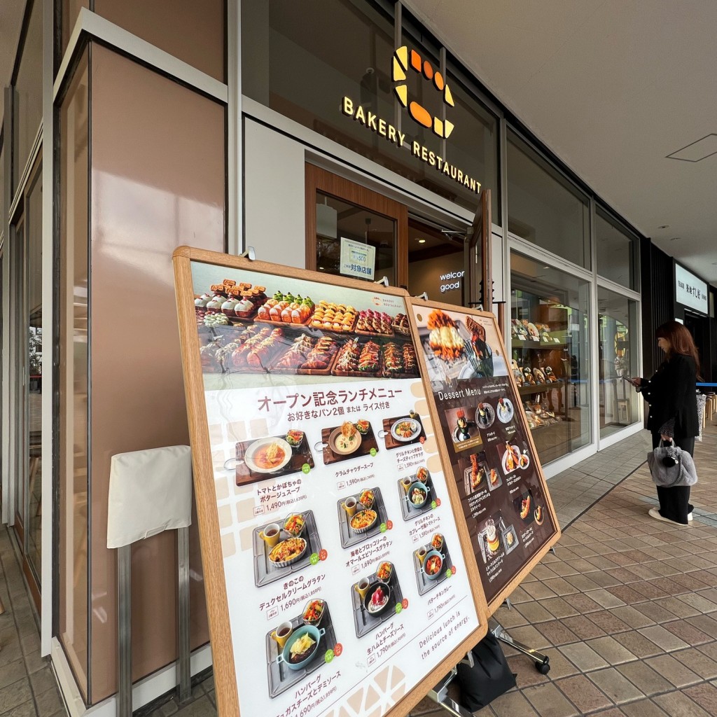 実際訪問したユーザーが直接撮影して投稿した春日カフェBAKERY RESTAURANT C ラクーア店の写真