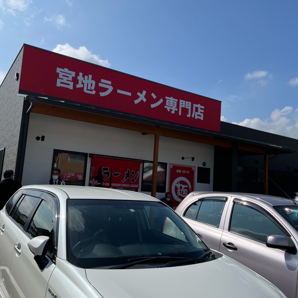 実際訪問したユーザーが直接撮影して投稿した高崎町大牟田ラーメン / つけ麺宮地ラーメンの写真