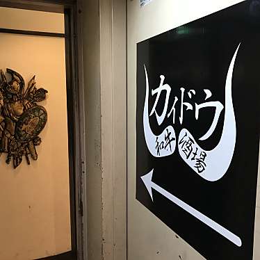 龍仁さんが投稿した赤坂居酒屋のお店肉バル酒場 ラッキー ルウ 赤坂見附本店/Lucky Rooの写真