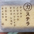 実際訪問したユーザーが直接撮影して投稿した江俣スイーツシャトレーゼ 山形北店の写真