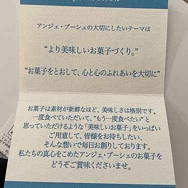 実際訪問したユーザーが直接撮影して投稿した大黒田町スイーツ楽菓往来 都古水月 アンジェ・ブーシェ 大黒田本店の写真