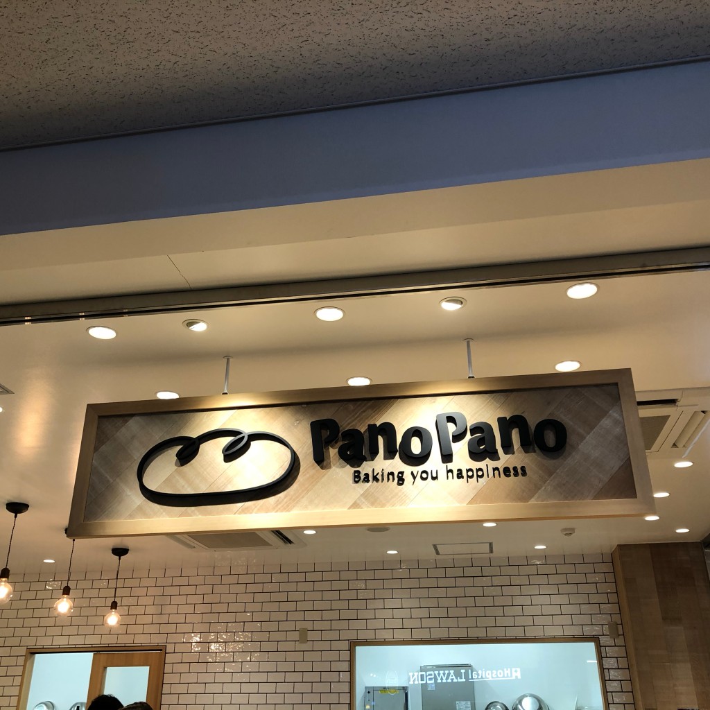 実際訪問したユーザーが直接撮影して投稿した医大通ベーカリーPanoPano 矢巾岩手医大店の写真