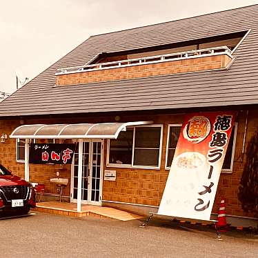 グルメリポートさんが投稿した高川原ラーメン / つけ麺のお店めん亭/めんていの写真