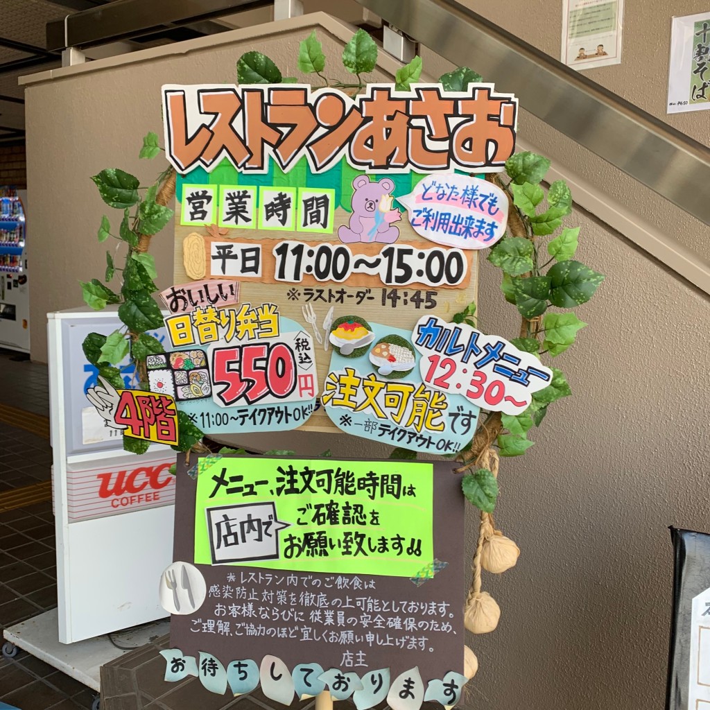 実際訪問したユーザーが直接撮影して投稿した万福寺定食屋レストラン あさおの写真