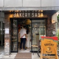 実際訪問したユーザーが直接撮影して投稿した笹塚ベーカリーBAKERY SASAの写真