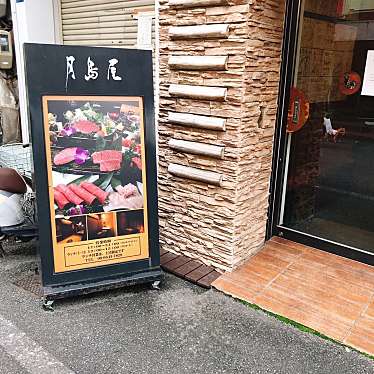 チートデイ日記さんが投稿した千日前焼肉のお店月島屋/ツキシマヤの写真