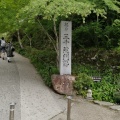 実際訪問したユーザーが直接撮影して投稿した真鶴神社貴船神社の写真