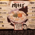 実際訪問したユーザーが直接撮影して投稿した新栄町ラーメン専門店丸源ラーメン 鹿児島新栄店の写真