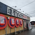 実際訪問したユーザーが直接撮影して投稿した長田町ラーメン / つけ麺横浜家系ラーメン 大吟豚 小松店の写真