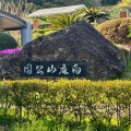 実際訪問したユーザーが直接撮影して投稿した鴨島町上浦公園向麻山公園の写真