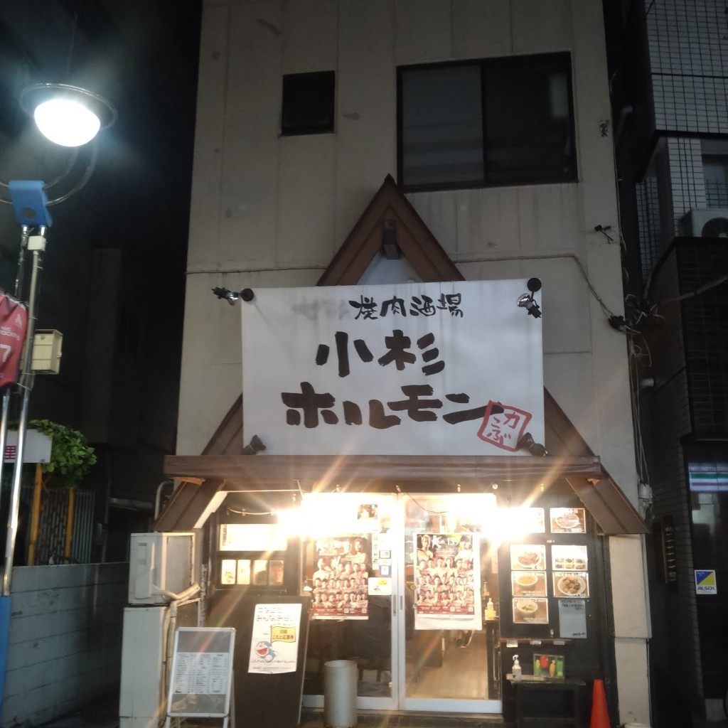 実際訪問したユーザーが直接撮影して投稿した今井南町居酒屋小杉ホルモンの写真