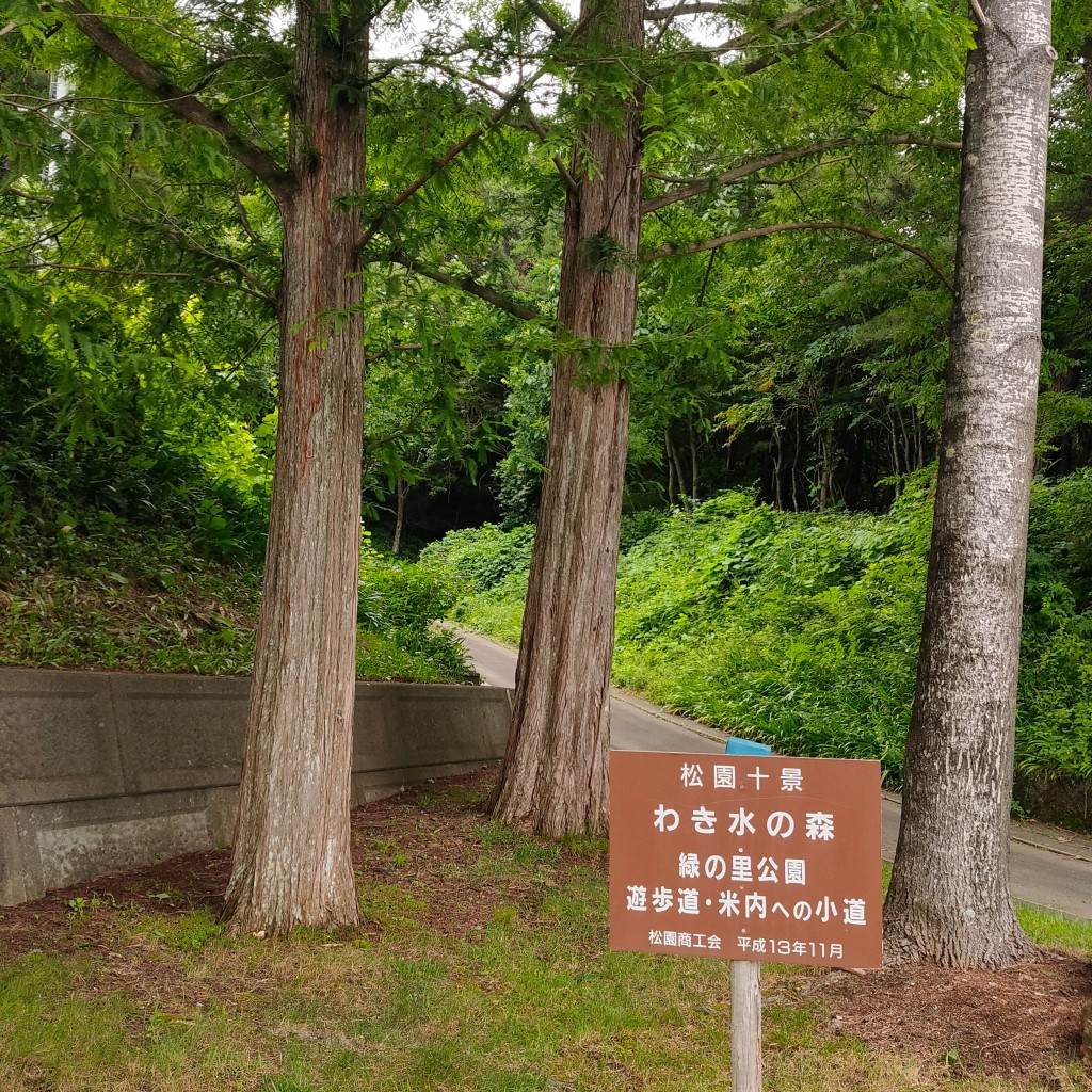 実際訪問したユーザーが直接撮影して投稿した北松園公園緑の里近隣公園の写真