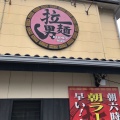 実際訪問したユーザーが直接撮影して投稿した村角町ラーメン専門店ラーメンマンの写真