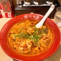 実際訪問したユーザーが直接撮影して投稿した山崎町ラーメン / つけ麺京辛麺 KYO-KARA 木屋町店の写真