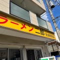 実際訪問したユーザーが直接撮影して投稿した生田ラーメン専門店ラーメン二郎 生田駅前店の写真