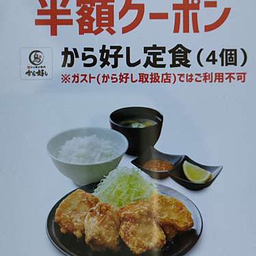 から好し 新潟女池店のundefinedに実際訪問訪問したユーザーunknownさんが新しく投稿した新着口コミの写真