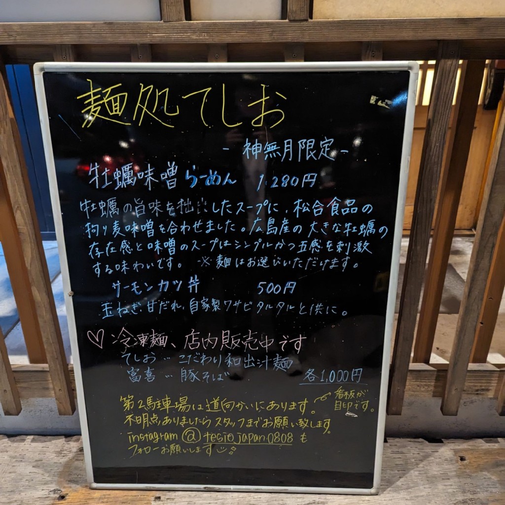 Shantさんが投稿した下江津ラーメン専門店のお店麺処 てしお セイラタウン本店の写真