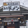 実際訪問したユーザーが直接撮影して投稿した下岡本町ラーメン / つけ麺高なべ 下岡本店の写真