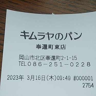 キムラヤ 奉還町東店のundefinedに実際訪問訪問したユーザーunknownさんが新しく投稿した新着口コミの写真