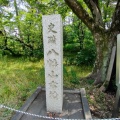 実際訪問したユーザーが直接撮影して投稿した山脇町古墳八幡山古墳の写真