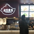 実際訪問したユーザーが直接撮影して投稿した緒川定食屋とりきち イオンモール東浦店の写真