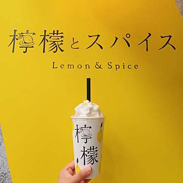 檸檬とスパイス 尾道本店のundefinedに実際訪問訪問したユーザーunknownさんが新しく投稿した新着口コミの写真