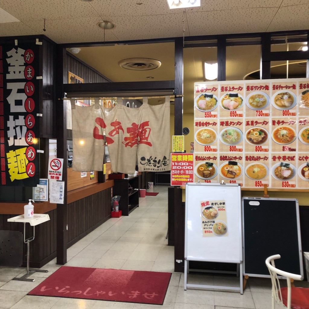 実際訪問したユーザーが直接撮影して投稿した上中島町ラーメン / つけ麺極めラーメン店 こだまり屋の写真