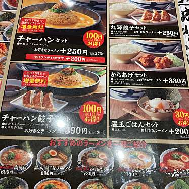 丸源ラーメン 八熊通店のundefinedに実際訪問訪問したユーザーunknownさんが新しく投稿した新着口コミの写真